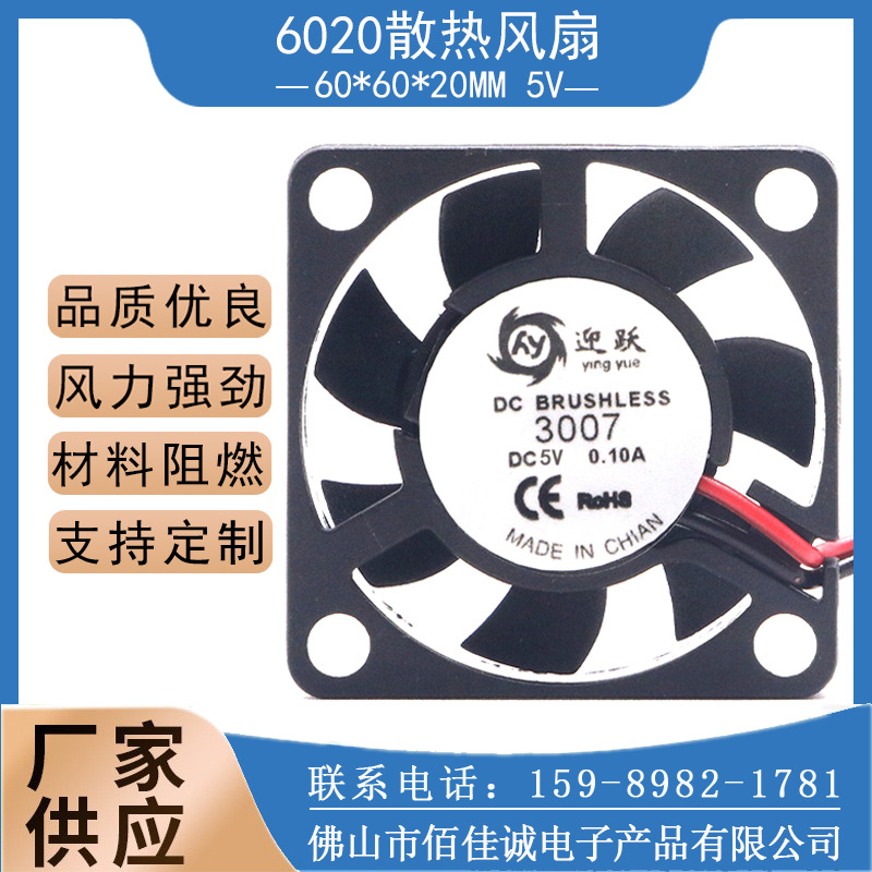 迎跃DC3007 3cm微型直流风扇 5V含油香薰机树莓派静音散热小风扇