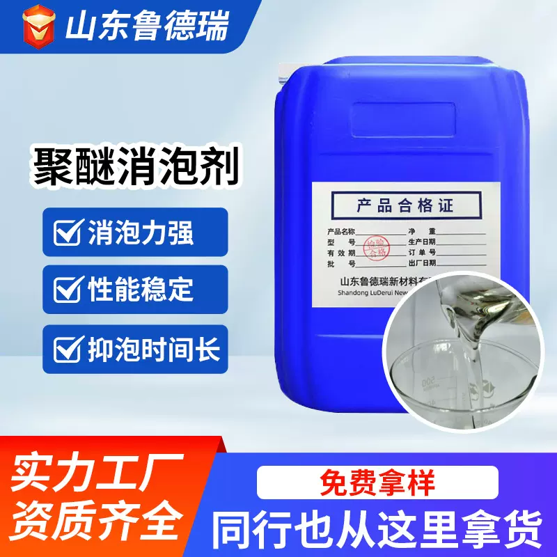 工业消泡剂水处理水性胶水涂料建材消泡抑泡地盾泥浆消泡剂