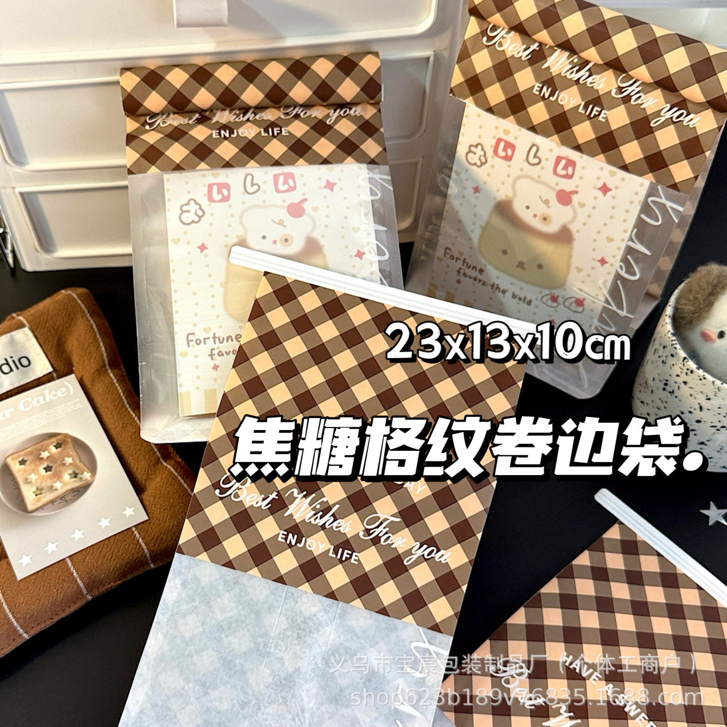 高颜值焦糖色格纹卷边袋礼品袋出卡文创礼品打包袋DIY装饰包装袋