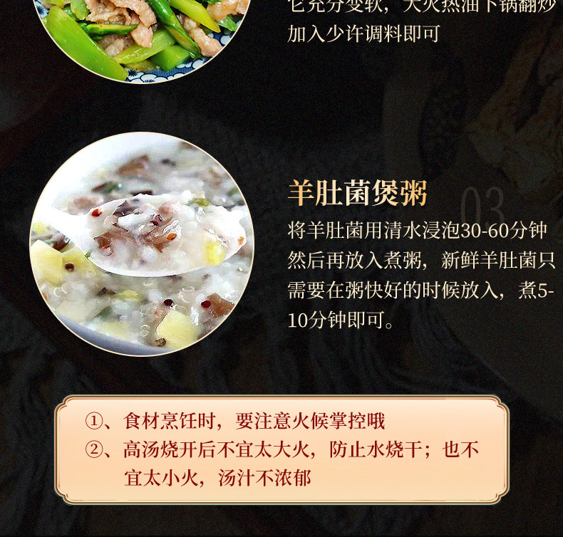 详情页-羊肚菌无规格_11