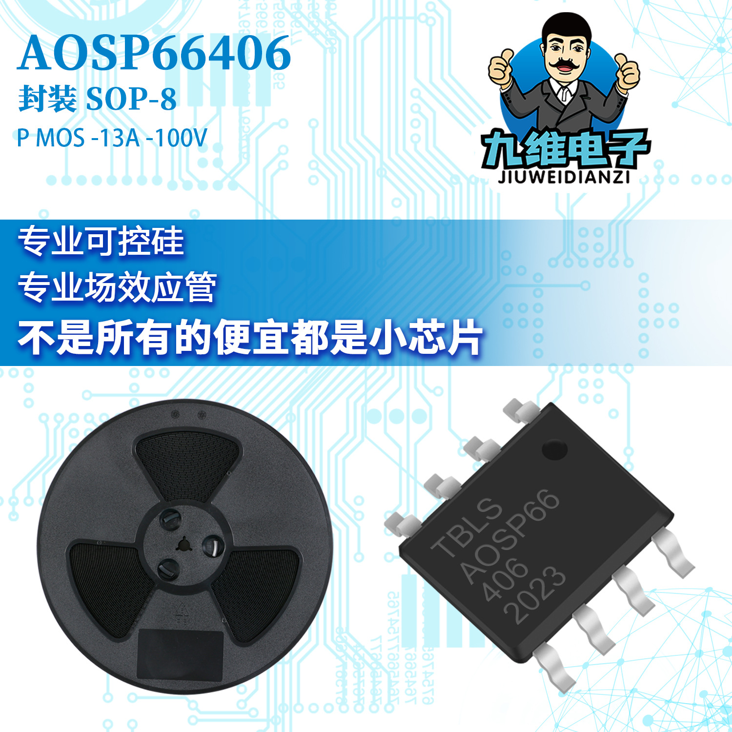 TBLS SOP-8 P沟道 AOSP66406 贴片场效应管三极管
