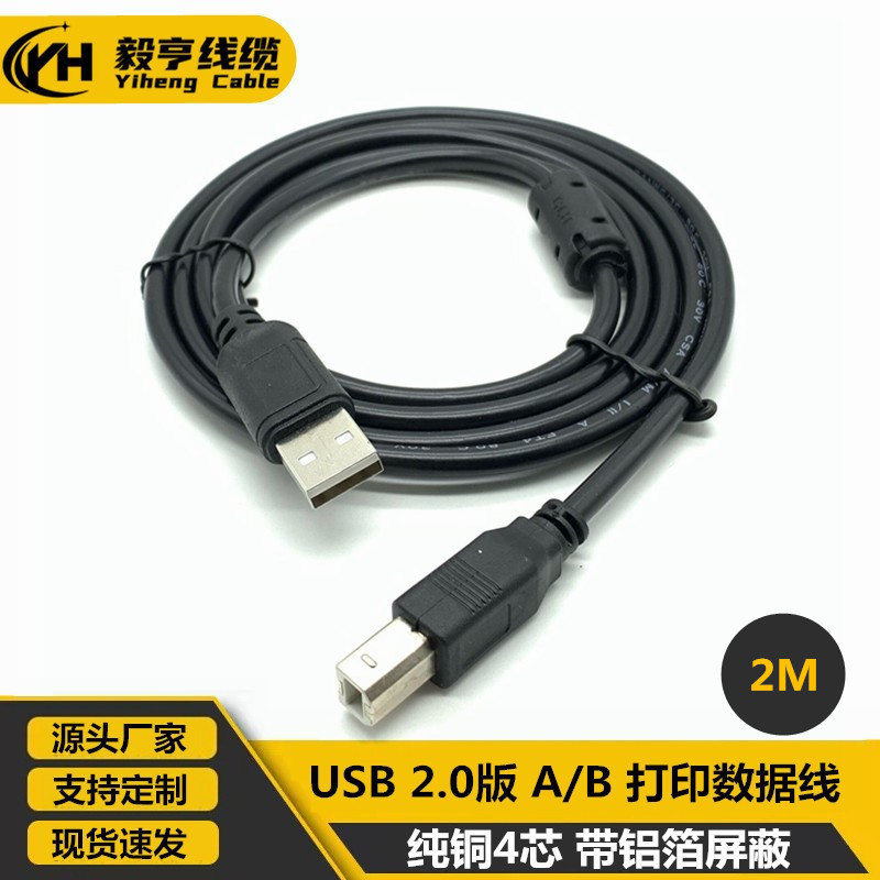 USB Print Line Black 2 m A/B Printer Line High Speed Square Printer Data Line Factory Wholesale USB Print Line Black 2 m A/B Printer Line High Speed Square Printer Data Line Factory Wholesale