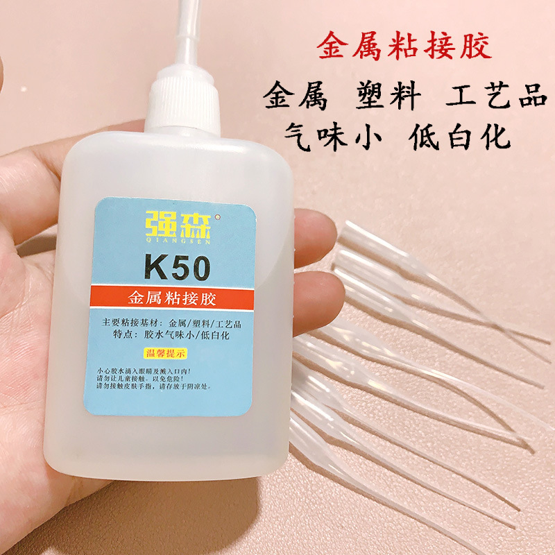 K50塑料亚克力专用胶水DIY手工粘合剂强力瞬干胶多功能金属胶批发