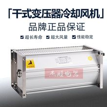 干变横流冷却风机 GFDD470-150/155 干式变压器用横流风扇 220V