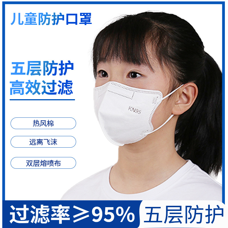 儿童口罩工厂批发小学生白色秋冬五层kn95防飞沫学生抗尾气