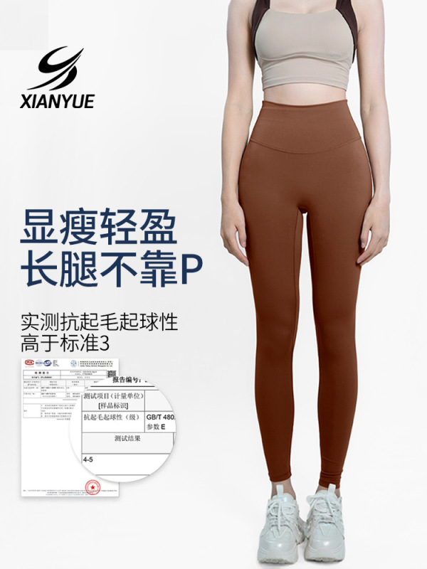 纤跃蜜桃裸感瑜伽裤女春夏高弹力收腹普拉提训练服运动健身长裤子|undefined