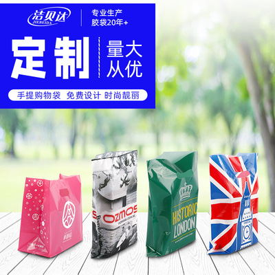 定制logo超市购物饰品手提袋 外卖打包奶茶礼品包装袋 塑料包装袋|ms