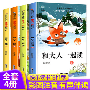 Read All 4 Volumes of First-Grade Extracurricular Books with Adults. Happy Reading Recommends the Illustrated and Phonetic Version