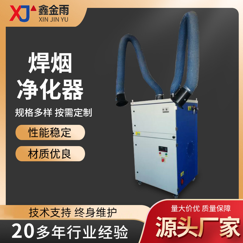 金雨焊接烟尘净化器车间移动式焊烟工业除尘设备高效吸附技术
