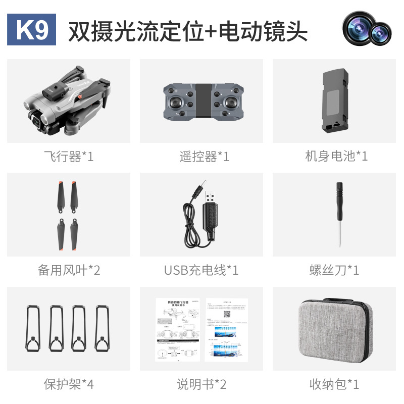 Gray double lens [four-sided obstacle avoidance + optical flow positioning + electric adjustment camera]]