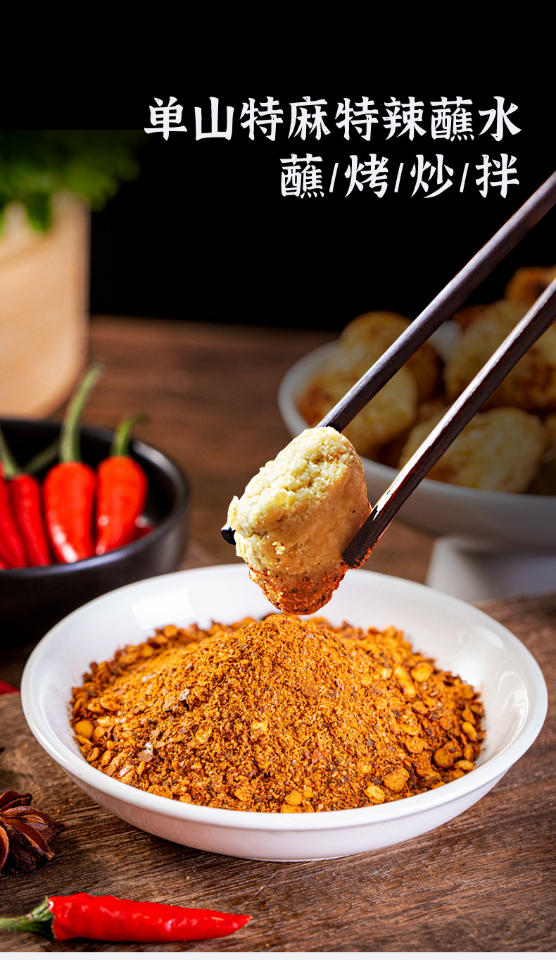 特麻特辣蘸水_01.jpg