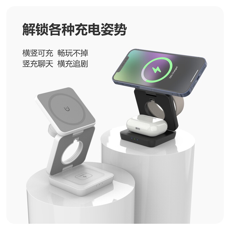三合一无线充电器折叠支架多功能耳机手表磁吸手机无线充15W快充|undefined