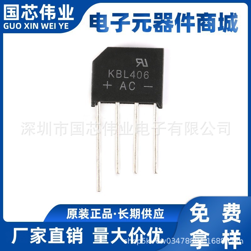 KBL406 整流器 KBL封装4A600V 整流桥堆 扁桥 硅桥式整流器DIP-4