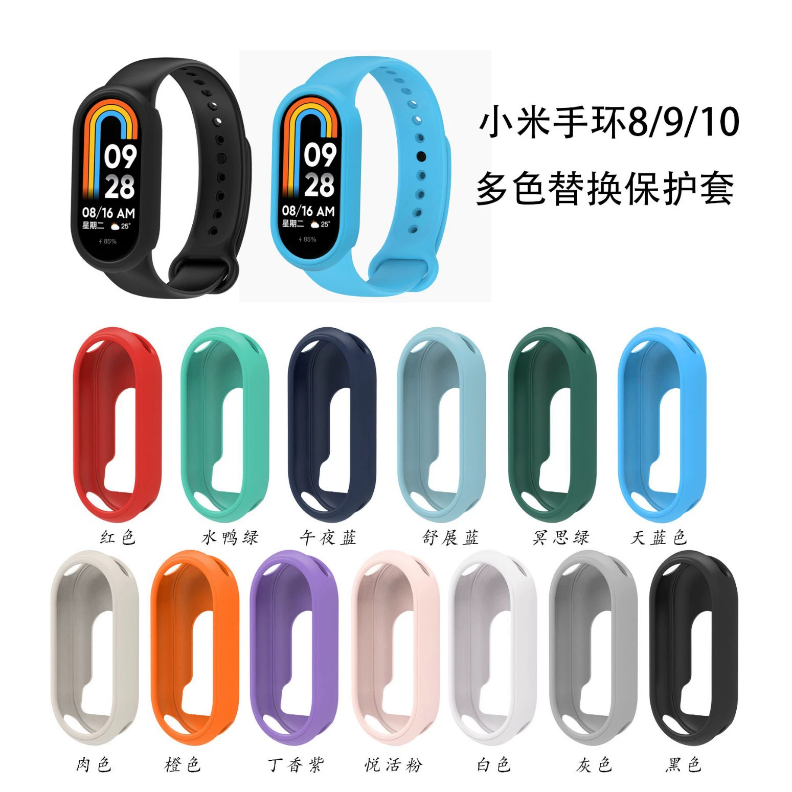 Защитная крышка из силикона для Xiaomi Mi Band 10, мягкий чехол цветной, защитный кейс для Xiaomi Mi Band 8/9/10