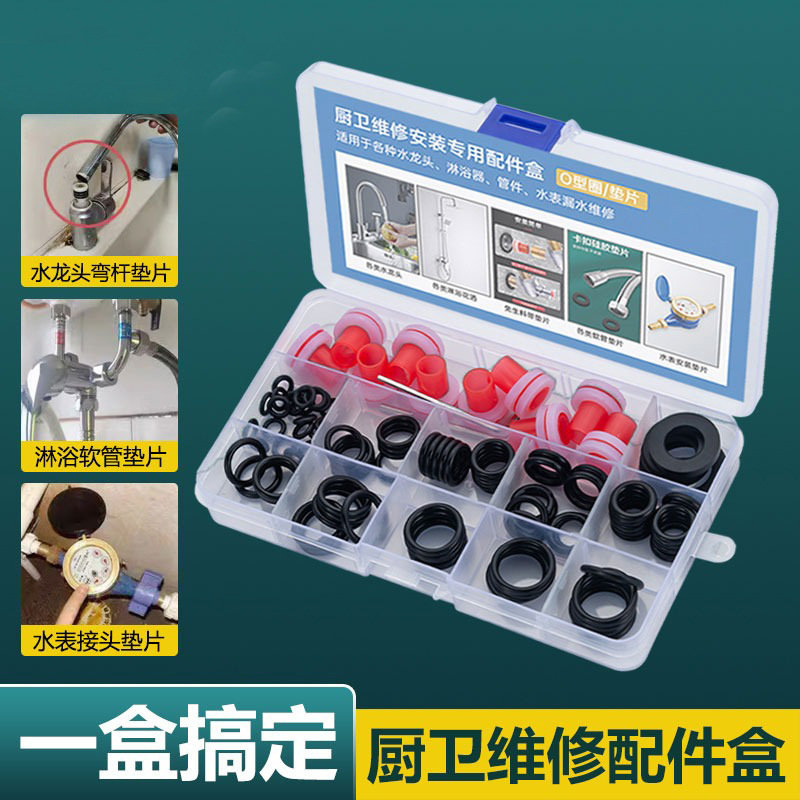 Kitchen and toilet maintenance and installation of special accessories box O-ring set faucet shower mixing valve pipe fittings water meter leakage Kitchen and toilet maintenance and installation of special accessories box O-ring set faucet shower mixing valve pipe fittings water meter leakage