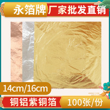 永箔【小红书烧箔铜箔铝箔】装修漆画美术贴仿金箔纸Copper foil