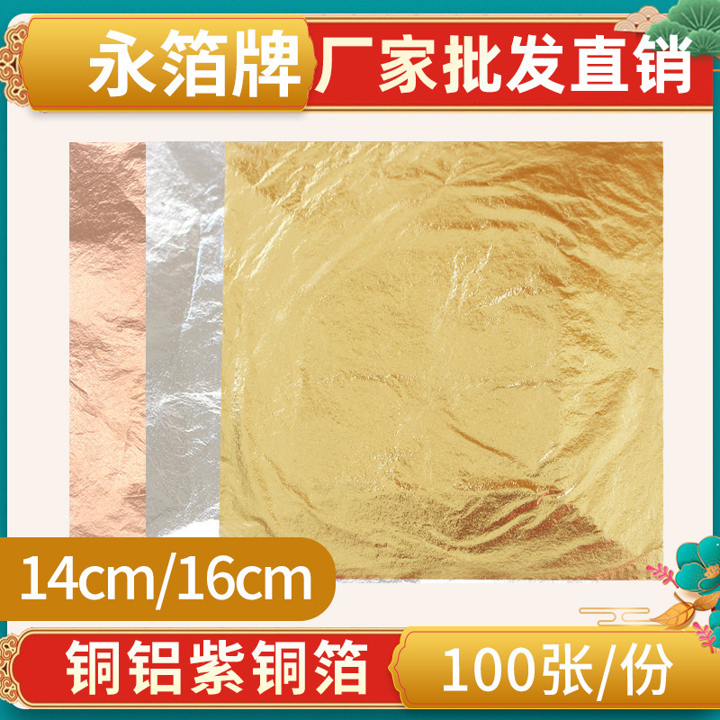 Yongfoil [Little Red Book Burnt Foil Copper Foil Aluminum Foil] Decoration Painting Art Sticker Imitation Gold Foil Paper Copper Foil