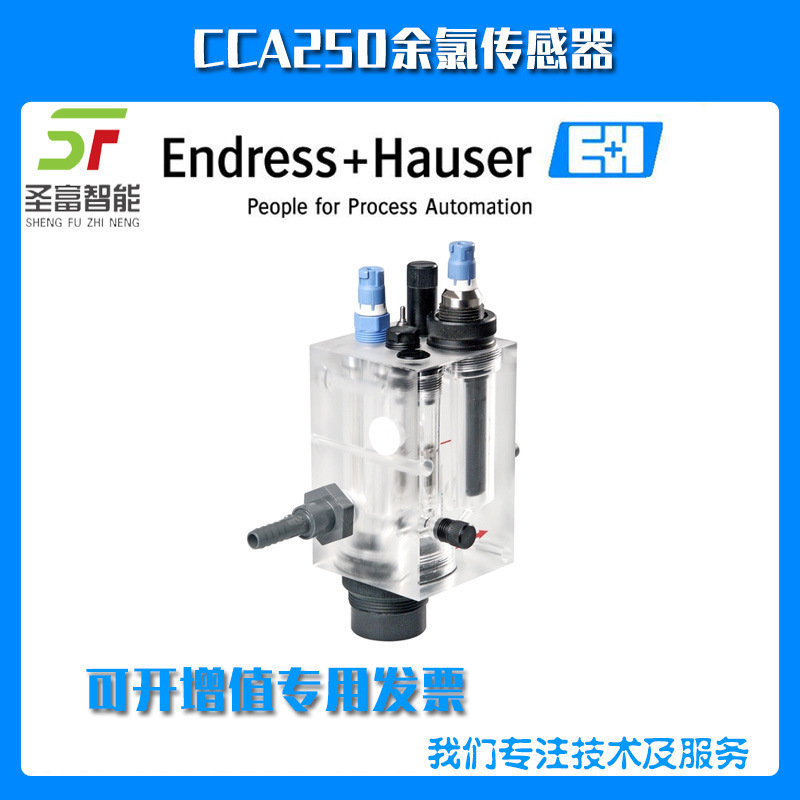 德国E+H恩德斯豪斯CCA250-A0余氯传感器