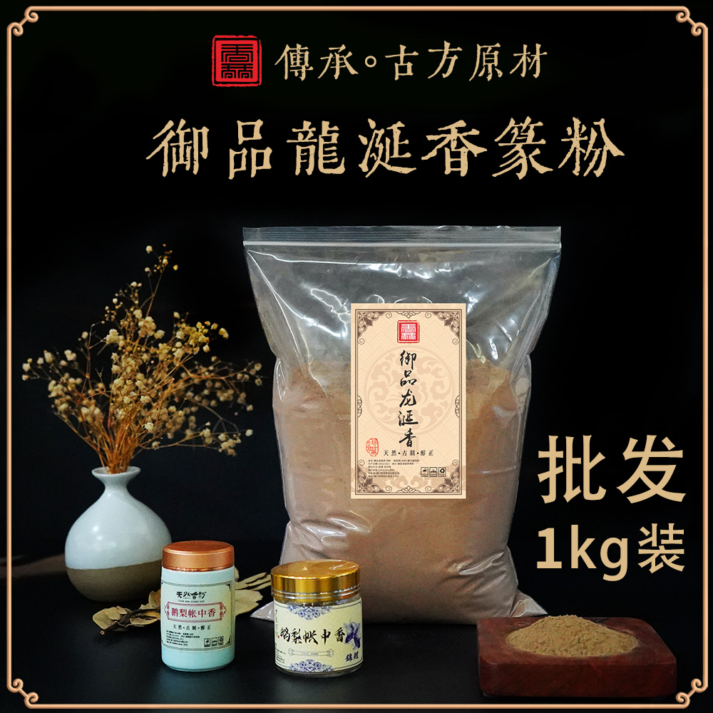 Royal goods Ambergris Perfume powder Ancient prescriptions Perfume powder Manufactor wholesale Incense powder Hong Zhuan Perfume powder Hong cards