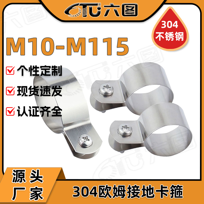 304不锈钢欧姆接地卡子管卡管夹喉箍骑马卡支架管扣卡箍水管夹扣