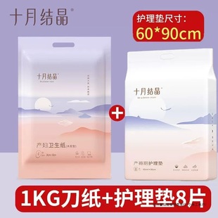 October Crystal Maternity Knife Paper Maternity Paper Delivery Room Paper Postpartum Supplies Extended Medium Width