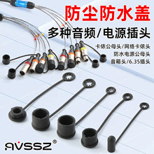 硅胶密封防尘盖音频线电源线防水帽通用音响6.5卡侬插头XLR保护套