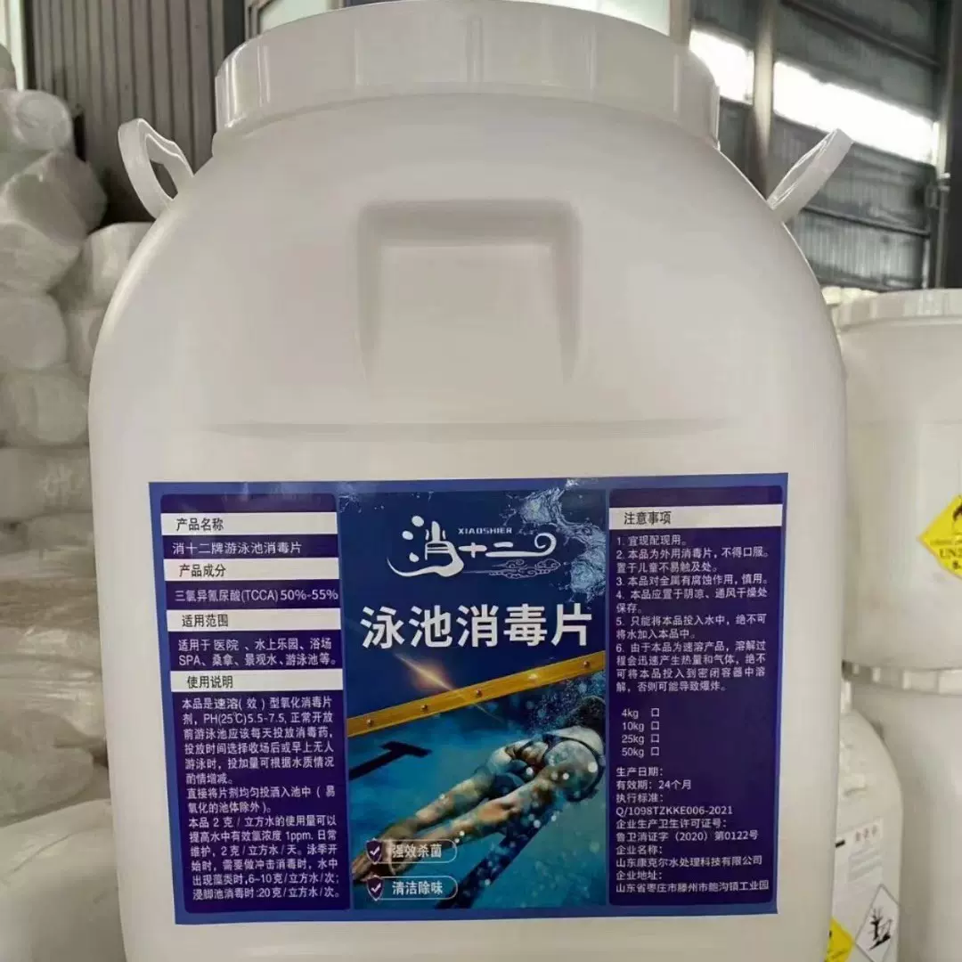 源头工厂2g缓释片84消毒片泳池循环水自来水污水处50kg桶消十二
