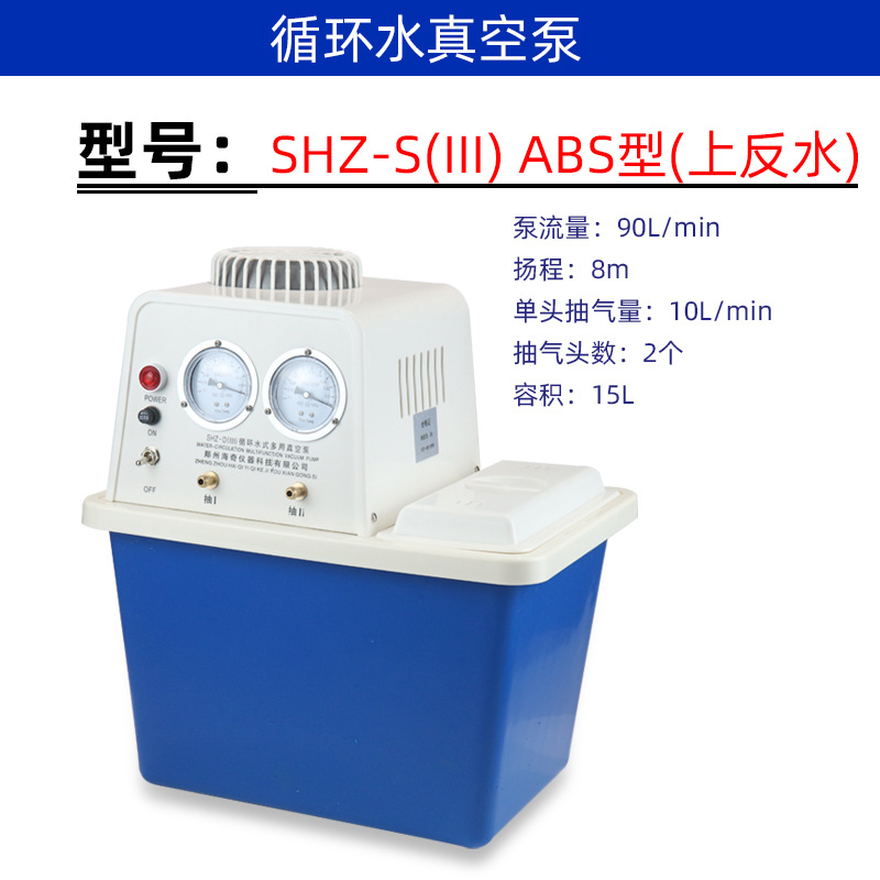 SHZ-D(III) ABS 리버스 워터 타입 [강력한 모델]