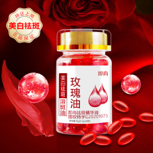 直播爆款正品即尚玫瑰美白祛斑溶斑油淡斑补水次抛胶囊淡斑精华油