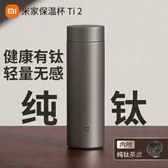 米家チタン保温カップTi2茶水分離カップ大容量携帯カップ480ml男性女性