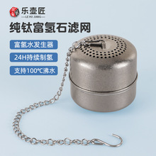 纯钛茶滤茶漏过滤器焖茶茶网富氢水发生器加厚纯钛泡茶神器茶漏网