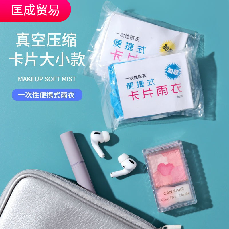 Card-Type Disposable Long Raincoat, Portable for Children and Adults, Rainproof, Waterproof, Compressed, Thickened, Protective Card-Type Disposable Long Raincoat, Portable for Children and Adults, Rainproof, Waterproof, Compressed, Thickened, Protective