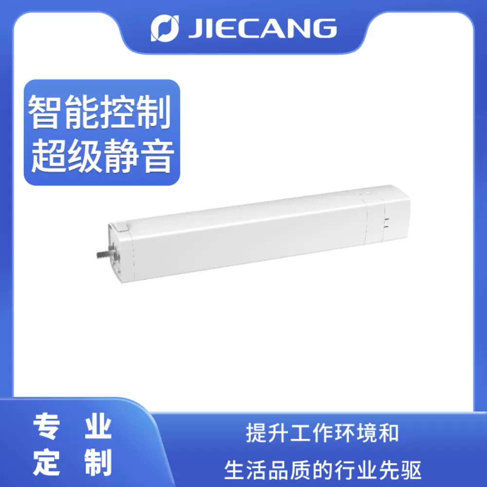 捷昌可定制遮阳宽电压WiFi智能控制开合3档速低噪音家用窗帘电机