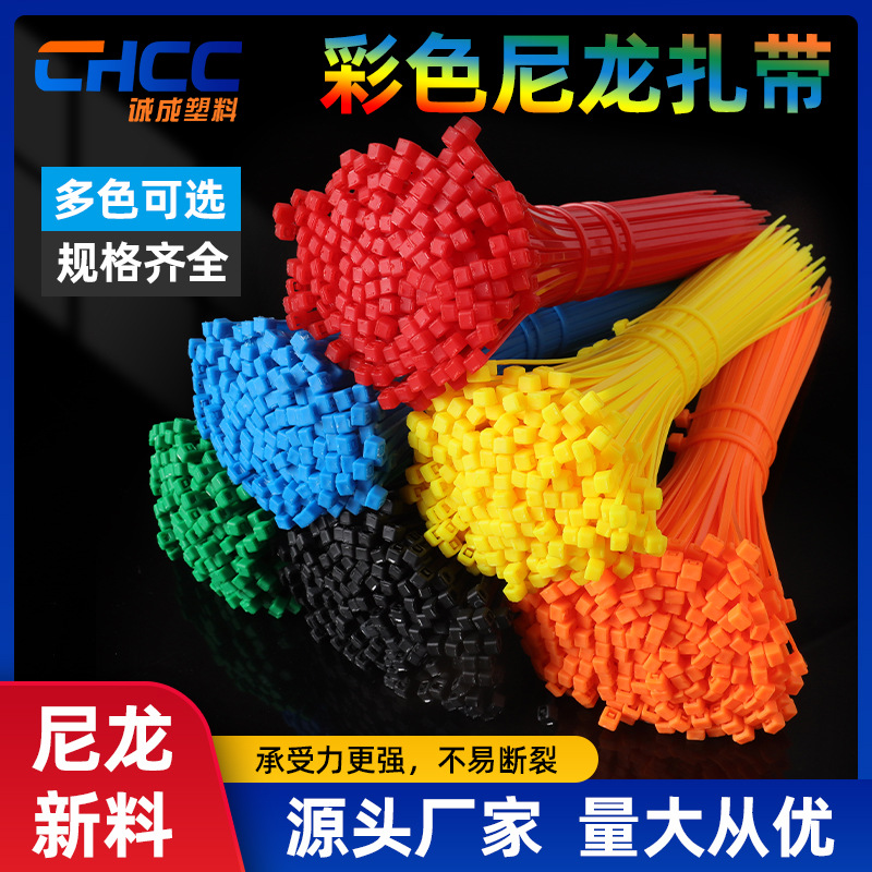 批发4*200彩色自锁式尼龙扎带2.8*200强力卡扣塑料捆扎捆绑束线带
