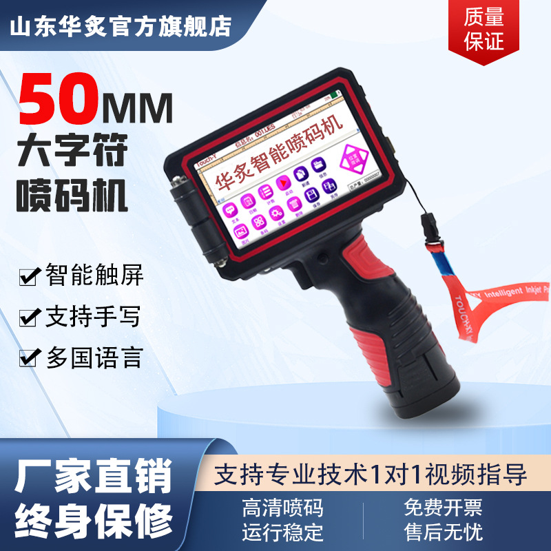 工业小型自动包装打码机生产日期图案批号二维码标签手持喷码机