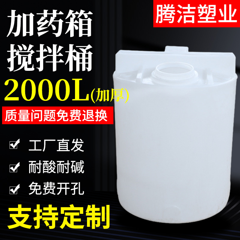 大型塑料桶 工厂现货MC-2000L平底加药箱2吨加厚立式塑料桶