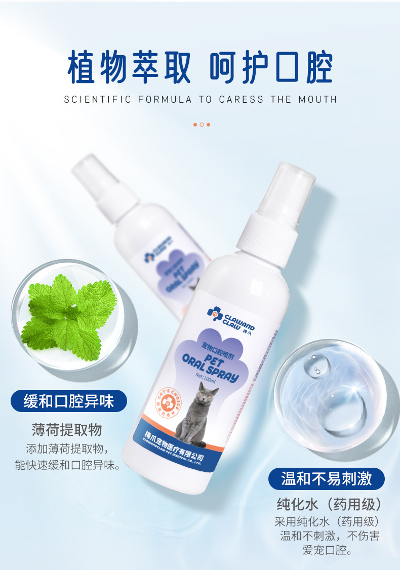 20220325宠物口腔喷剂详情页_04.jpg