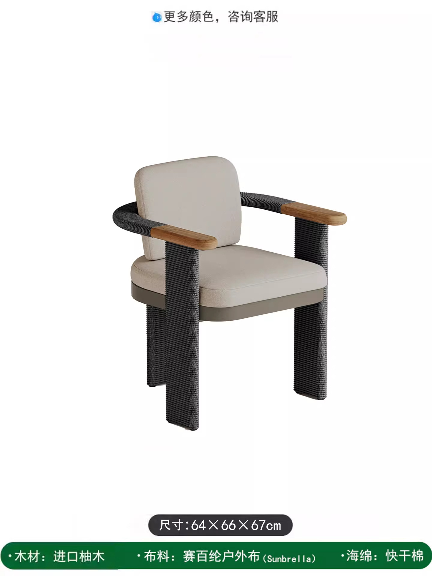 Silla comedor (tela al aire libre sunbrella + algodón de secado rápido)