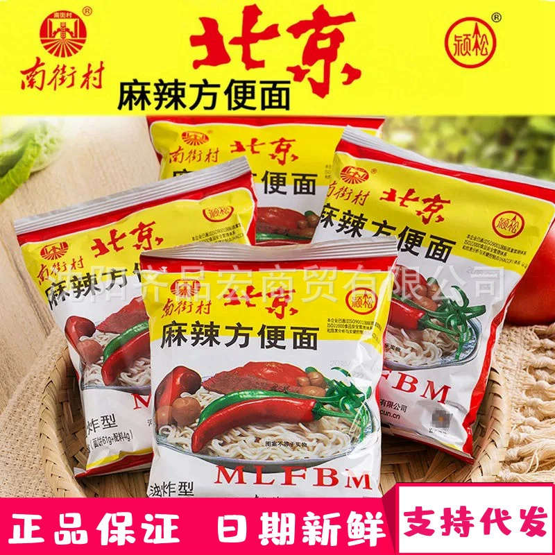 Nanjie Village Old Beijing Лапша быстрого приготовления Целая коробка 40 пакетов с лапшой быстрого приготовления Хэнань Специальная острая сухая хрустящая лапша Нандэ