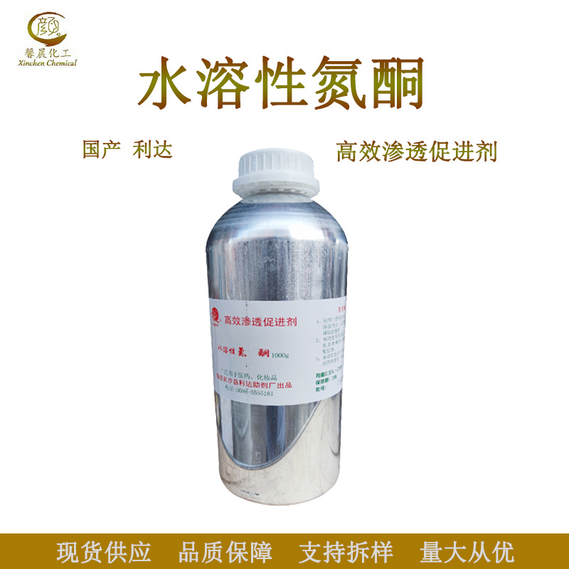 水溶性氮酮 高效渗透促进剂 月桂氮卓酮 氮酮 功能性护肤原料 1kg