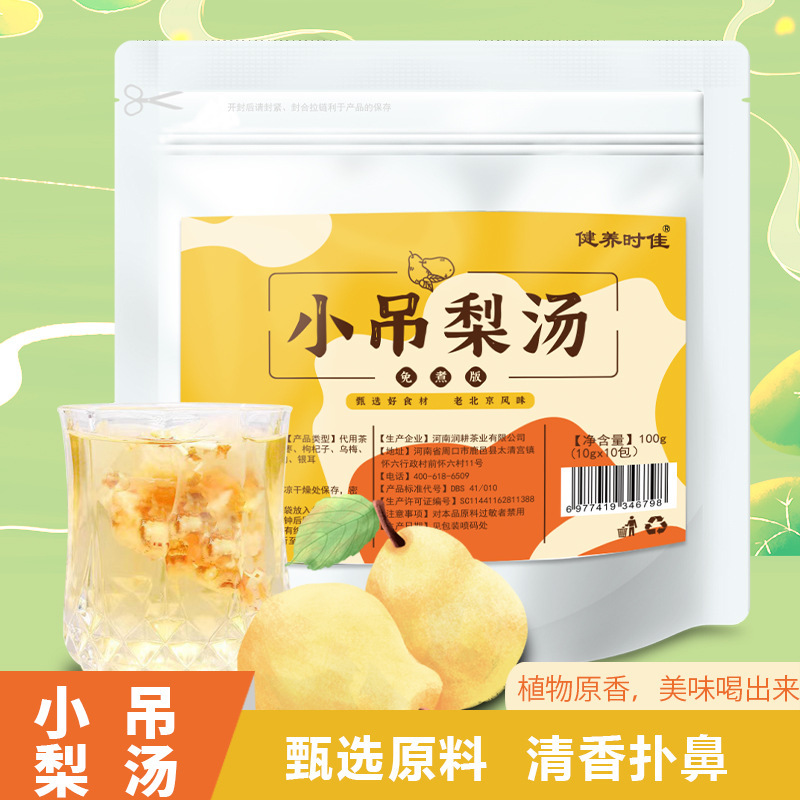 小吊梨汤三角包茶包桂圆红枣银耳梨丁枸杞实惠装代发小吊梨汤|undefined