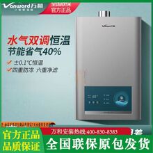万和燃气热水器13升365T/E2D系列智能恒温变频节能强排防冻12/16L