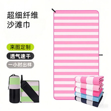 厂家直销超细纤维沙滩巾速干面料不粘沙运动毛巾双面绒游泳擦身巾