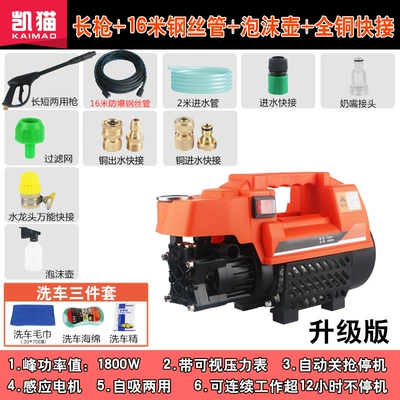 car washing pump, Portable car washer - practical-package-16-m-steel-wire-pipe-long-gun-foam-pot-copper-quick-connection