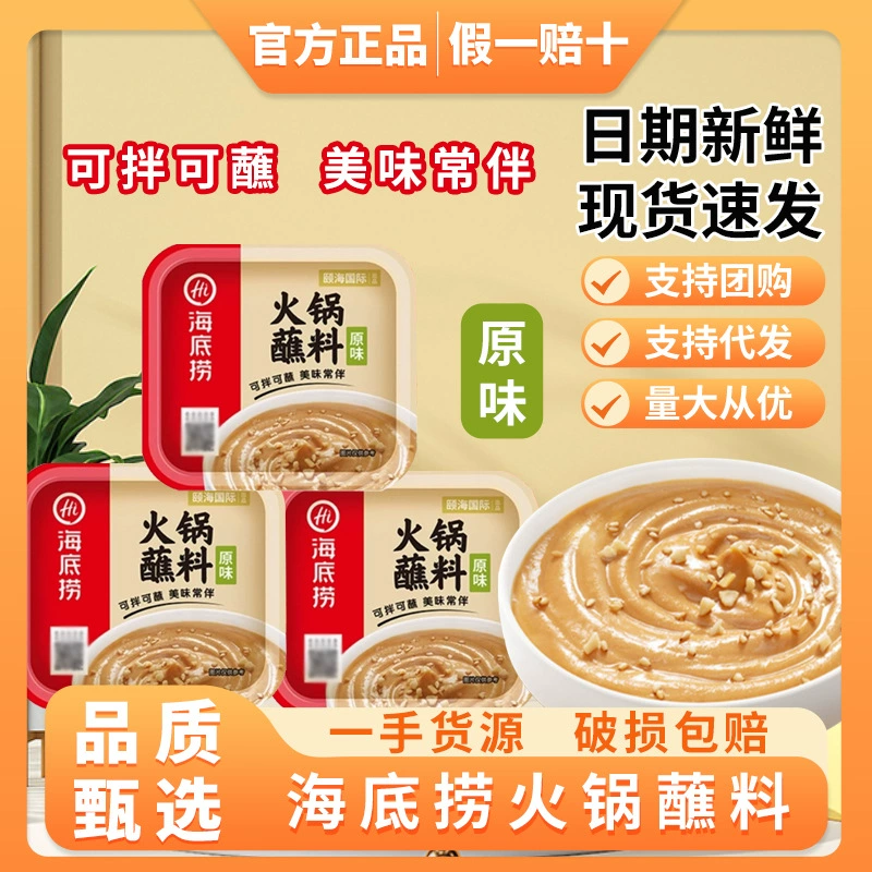 Коробка для соуса для горячего горшка Haidilao, 120 г, маленькая упаковка, бытовой кунжутный соус, соус для барбекю, кунжутный соус, приправа для лапши