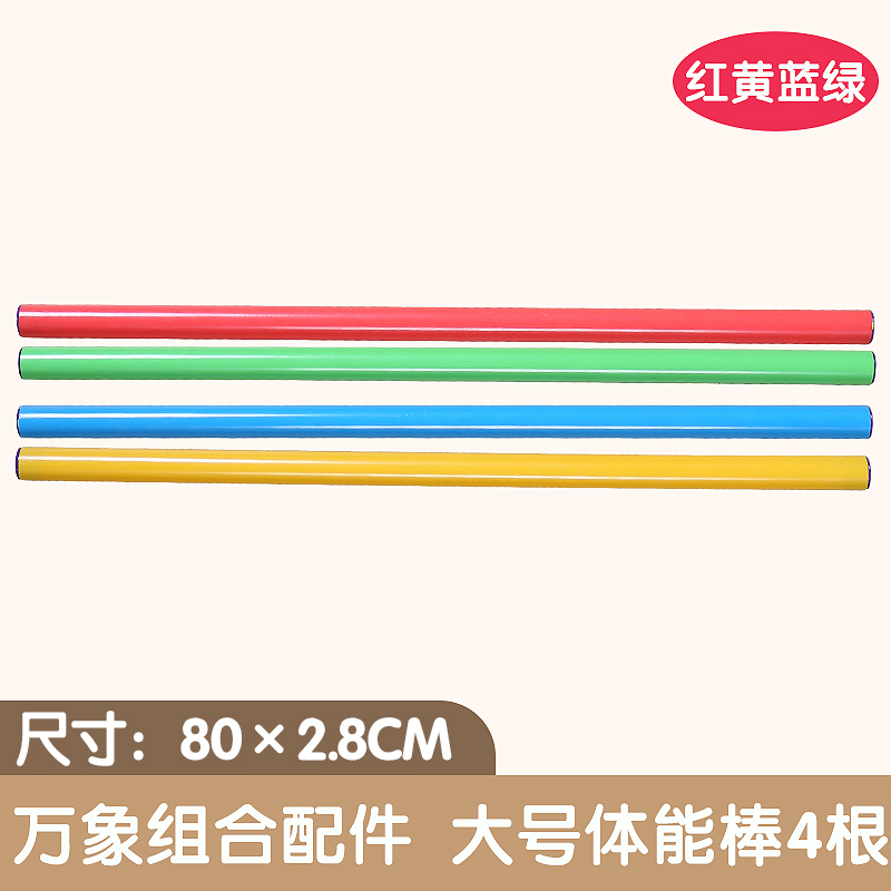 万象体能棒感统训练器材组合户外运动平衡体能训练幼儿园早教玩具|undefined