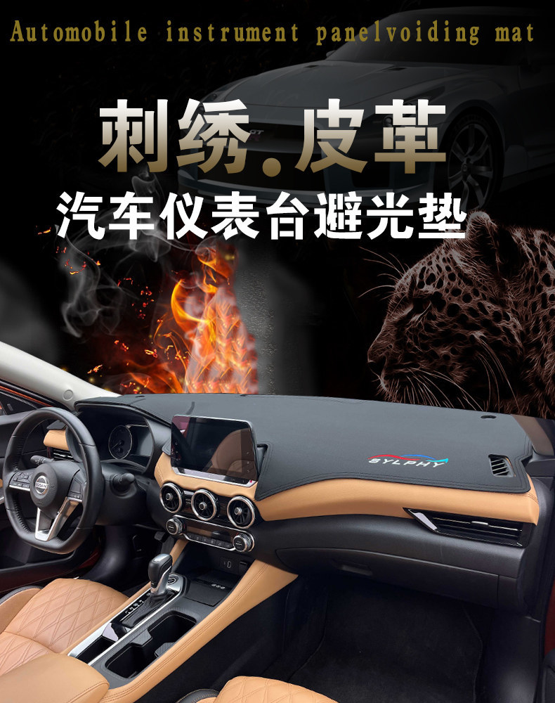 Suitable for the 14th generation Nissan Sylphy, dashboard sunshade mat, instrument panel sun protection mat, decorative sunshade for car interior