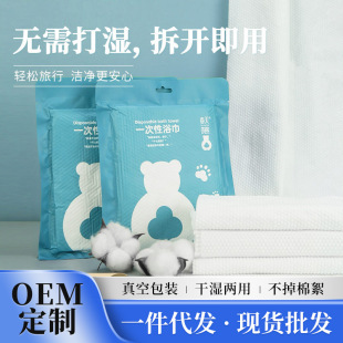 Small Cotton Disposable Vacuum Bath Towel Compressed Thickened Towel Pure Cotton Independent Packaging Travel Portable Hotel Supplies