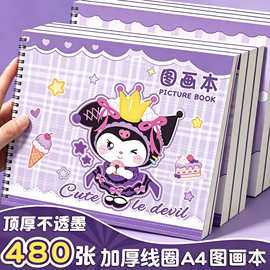 图画本A4加厚不透墨画画本小学生一年级绘画本幼儿园儿童专用美术