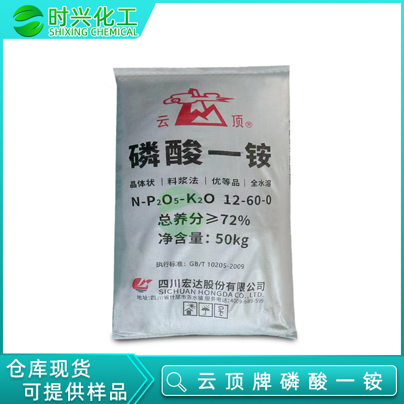 广东优势供应 四川宏达云顶牌磷酸一铵 工业级磷酸二氢铵